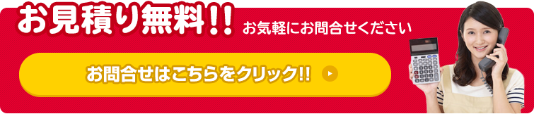 お問合せ・ご相談